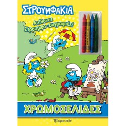 Kleurboek van de Smurfen - met 4 krijtjes - Στρουμφάκια  - 28x21cm