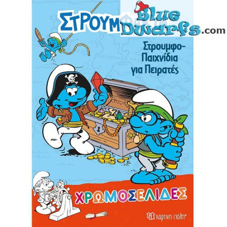 Kleurboek van de Smurfen - De piraten - Στρουμφάκια  - 28x21cm