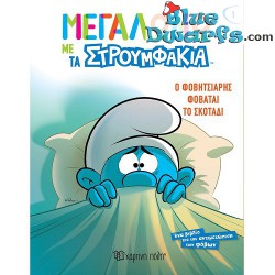 Greek smurf Comic - 20x16 cm - Nr 1 -Ο Φοβητσιάρης Φοβάται το Σκοτάδι