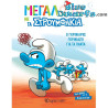 Comico Puffi - greco - Στρουμφάκια - 20x16 cm - Nr 5