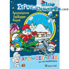 Libro da colorare Puffi - Natale - Στρουμφάκια  - 28x21cm