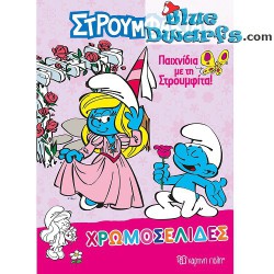 Coloring book the Smurfs - Princess smurfette - With stickers - Στρουμφάκια  - 28x21cm