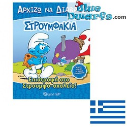 Libro di storia - Puffi - greco - con adesivi - Στρουμφάκια  -16x20cm