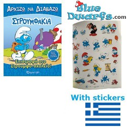 Smurf booklet - Back to school - Greek language - with stickers  -16x20cm