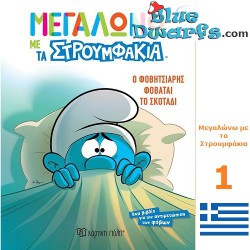 Bande dessinée Schtroumpf - grec - Στρουμφάκια - 20x16 cm - Nr 1