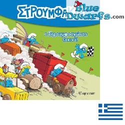 Greek smurf booklet - Ιστορίες με τα στρουμφάκια No 2 -  22x22cm