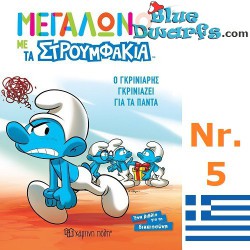 Bande dessinée Schtroumpf - grec - Στρουμφάκια - 20x16 cm - Nr 5